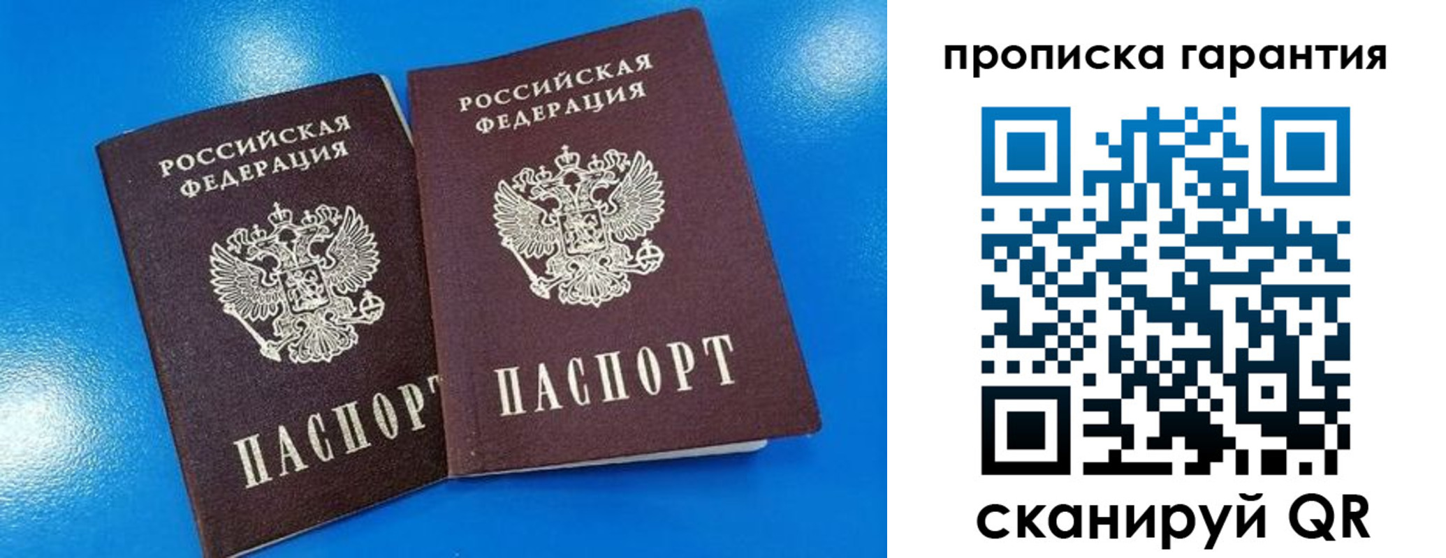 временная прописка в Похвистнево
