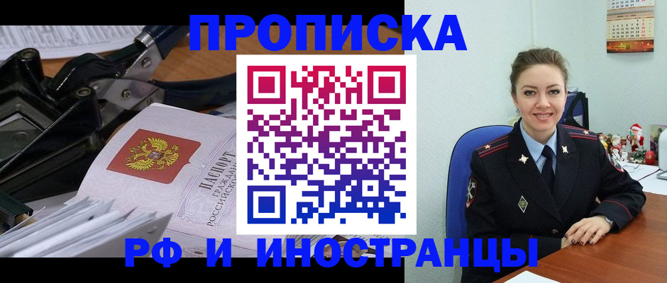 временная регистрация для всех в Похвистнево