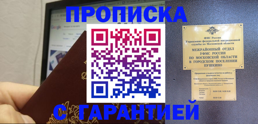где прописаться в Похвистнево